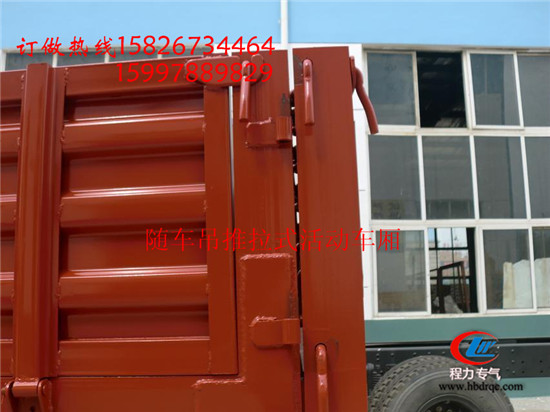 隨車(chē)吊活動(dòng)車(chē)箱 隨車(chē)吊活動(dòng)車(chē)箱
